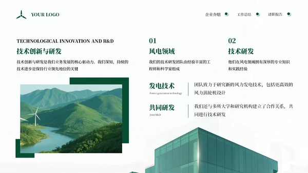绿色商务企业能源风力发电宣传通用PPT模板
