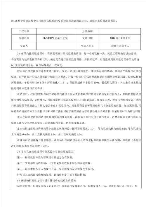 PE管牵引施工技术交底资料讲解