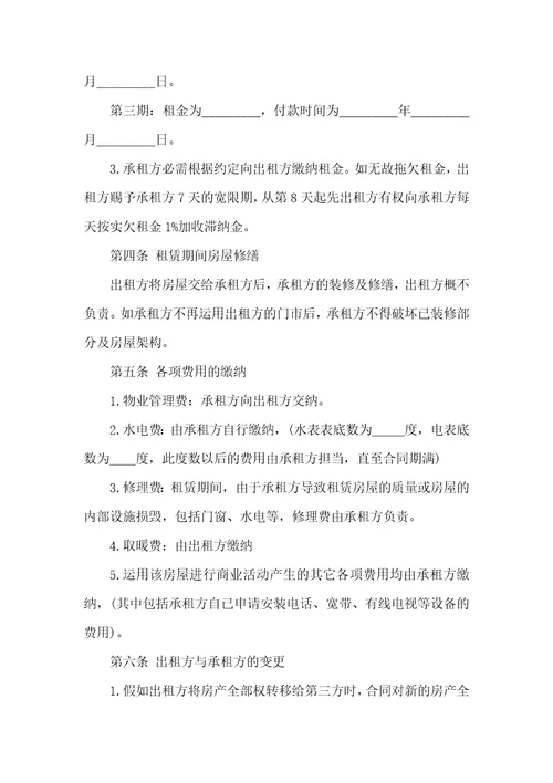 关于个人商铺租赁合同5篇