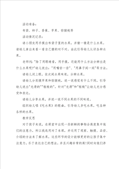 小班教案认识水果教案系列