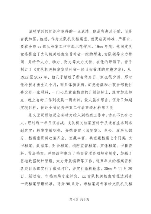 全省优秀档案工作者事迹材料 (4).docx