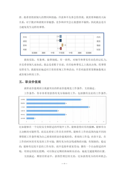 23页12000字汉语言文学专业职业生涯规划.docx