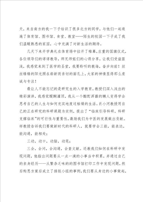 入学教育心得体会模板汇编五篇