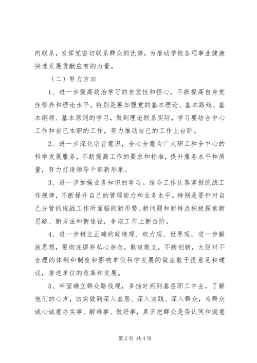 党的群众路线教育实践活动个人整改方案.docx