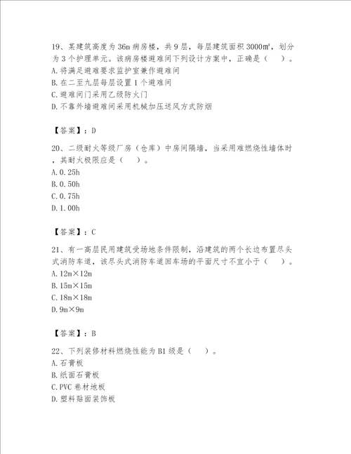 （完整版）注册消防工程师（消防安全技术实务）题库含答案（黄金题型）