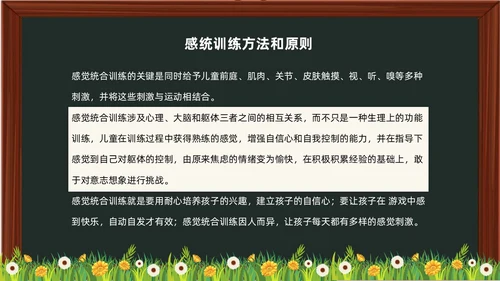 黑板卡通简约风感觉统合训练家长会PPT课件模板教师培训