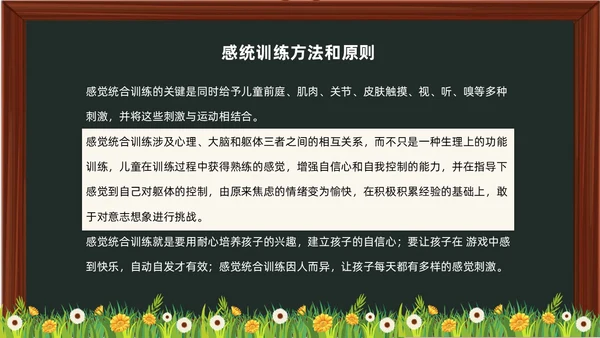 黑板卡通简约风感觉统合训练家长会PPT课件模板教师培训