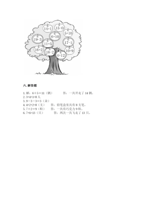 人教版一年级上册数学期末测试卷含答案（完整版）.docx