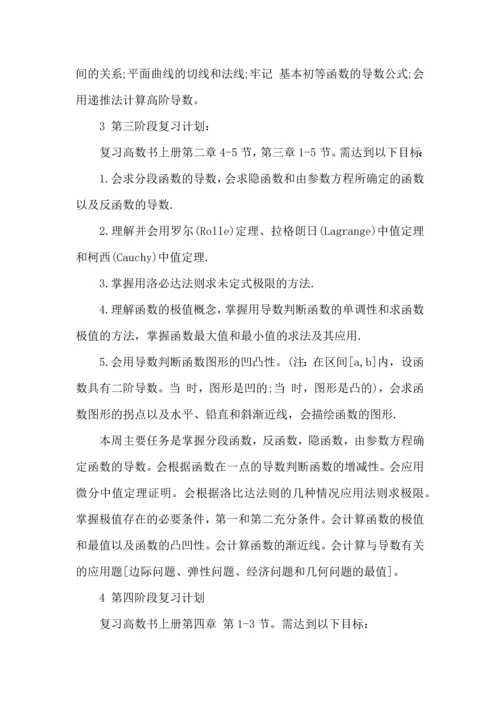 热门数学学习计划三篇.docx