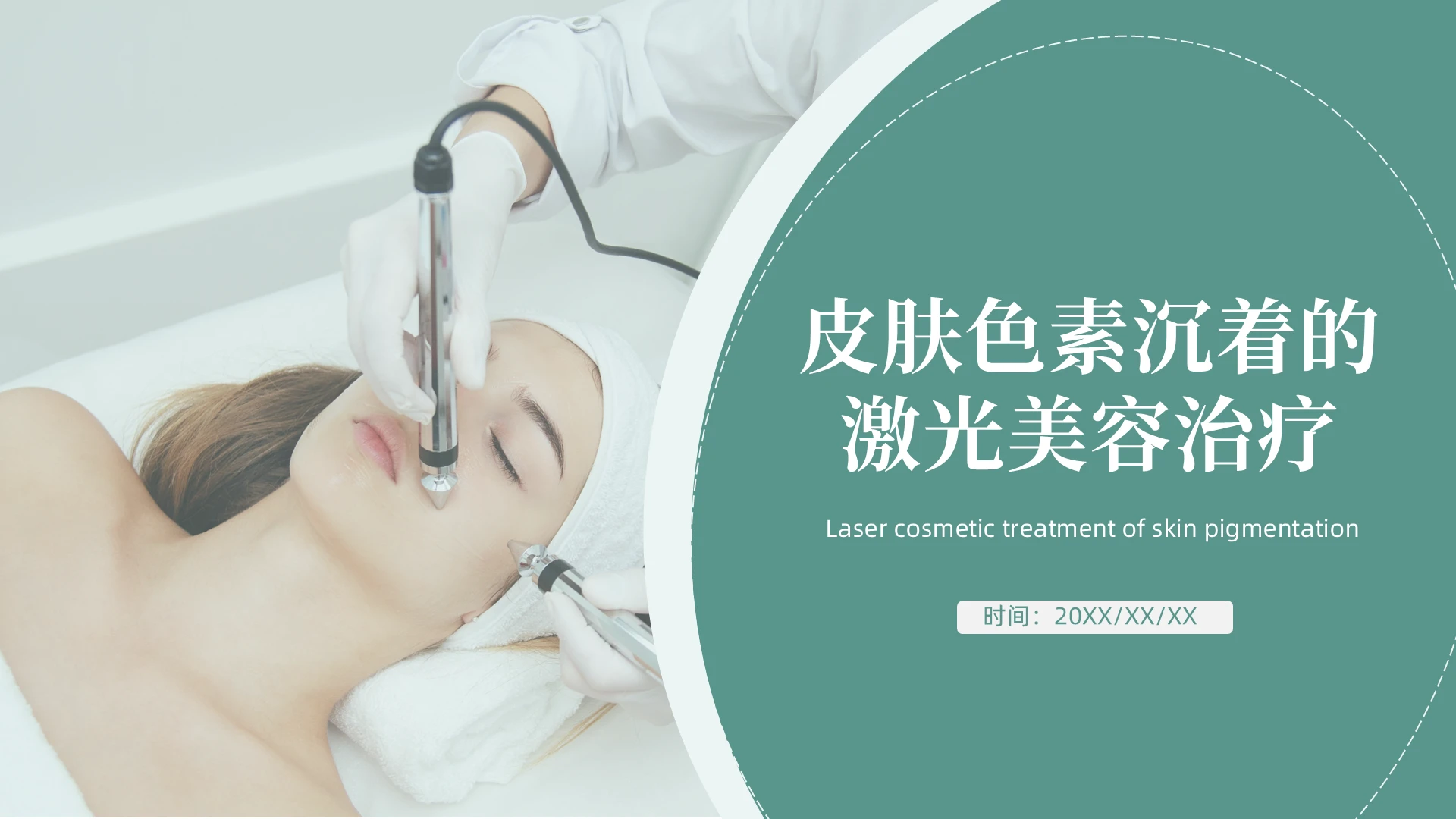 绿色清新简约皮肤色素沉着的激光美容治疗美容PPT模板