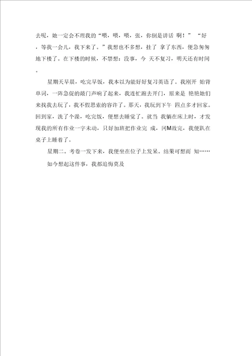 小学生周记合集8篇0001