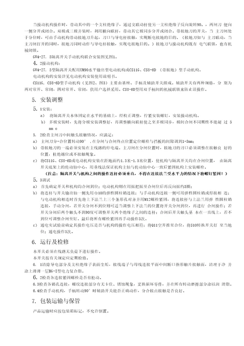 GW4275KV隔离开关说明书