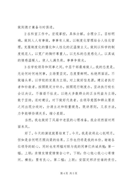 学校中层干部竞聘的报告范文.docx