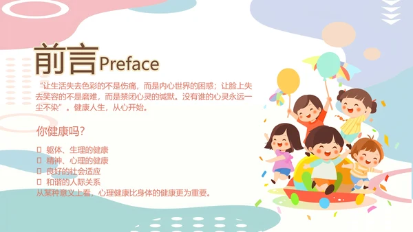 亲子关系心理健康教育模板