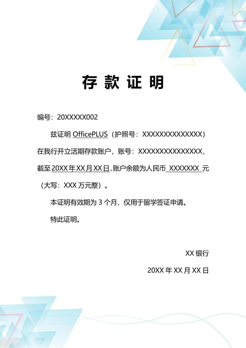 通用留学签证申请存款证明(A4打印)