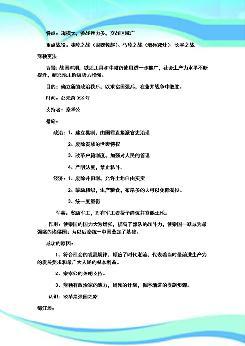 七级历史上册期中复习知识点