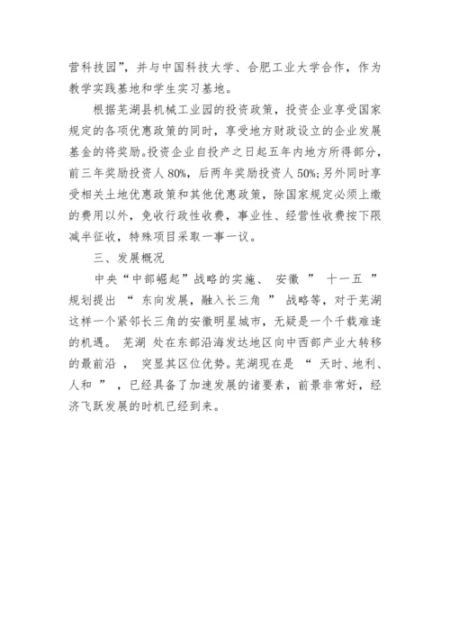 物流仓储项目可行性研究报告.docx