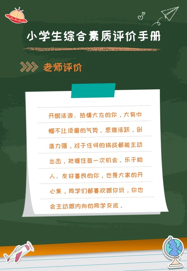绿色黑板贴纸可爱卡通活泼风小升初个人简历介绍学校PPT模板