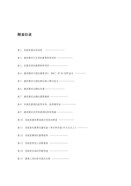 江苏省高校重点实验室建设专项项目验收全面报告格式.docx