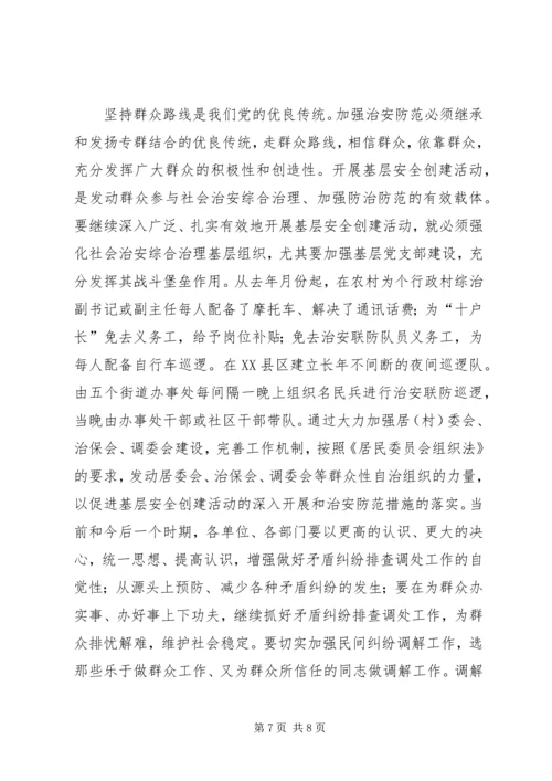 在市社会治安综合治理专项整治动员大会上的讲话.docx