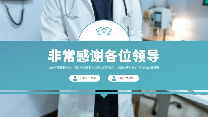 青绿色医学医疗工作汇报PPT模板