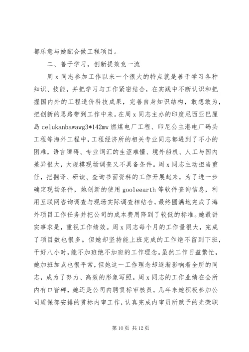 先进生产者主要先进事迹材料.docx