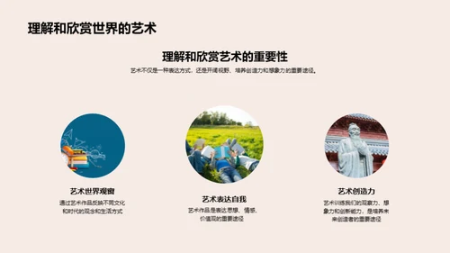艺术学的魅力