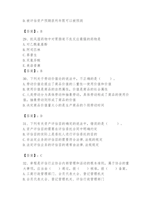 资产评估师之资产评估基础题库含答案（突破训练）.docx