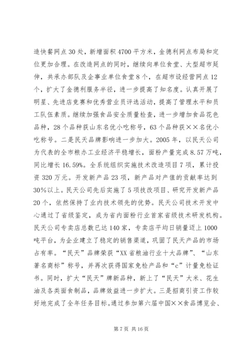 市粮食局工作总结及工作计划.docx