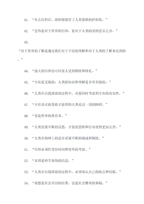 关于哲学思想的名言名句