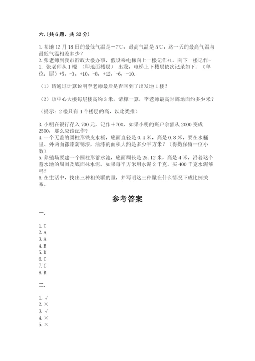 人教版数学六年级下册试题期末模拟检测卷及参考答案【考试直接用】.docx