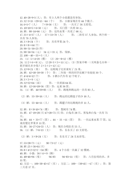 小学二年级数学应用题大全精品加答案.docx