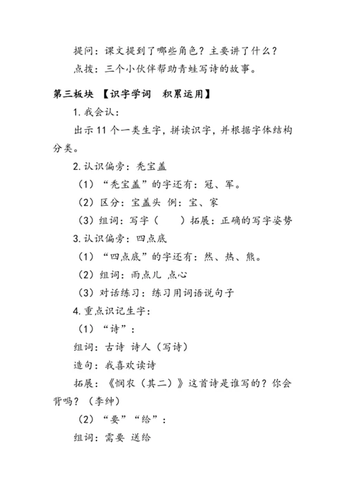 7《青蛙写诗》第一课时（教案）