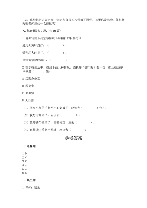 2022小学三年级上册道德与法治 期末测试卷附完整答案（历年真题）.docx