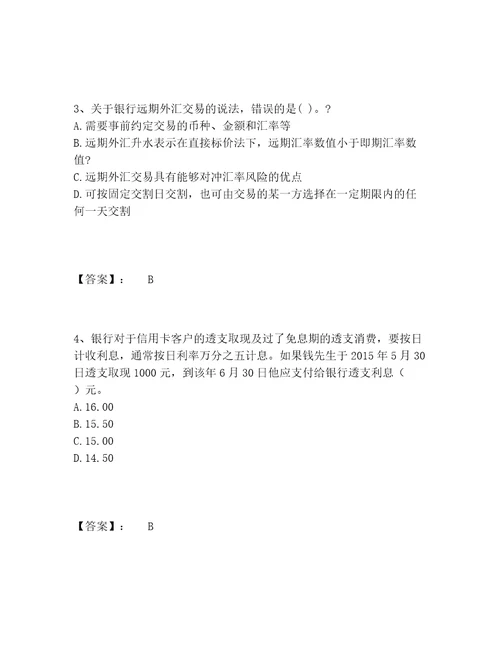 中级银行从业资格之中级银行业法律法规与综合能力题库精选题库考点梳理