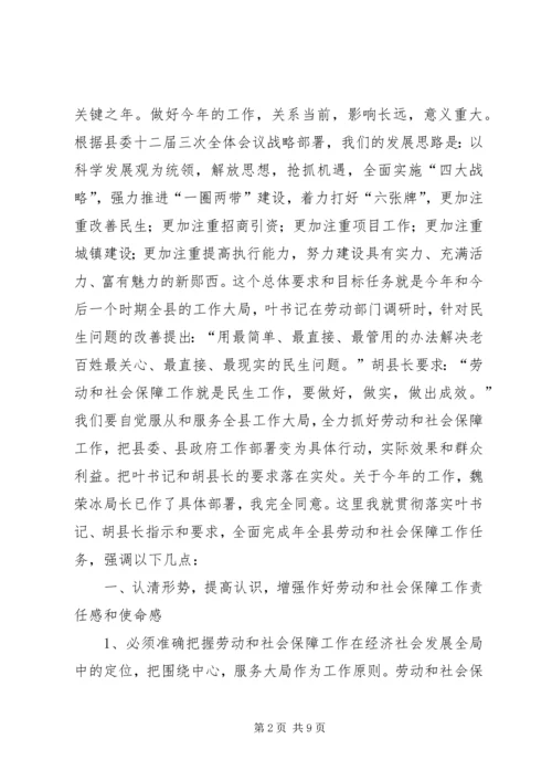 劳动和社保工作大会领导讲话.docx