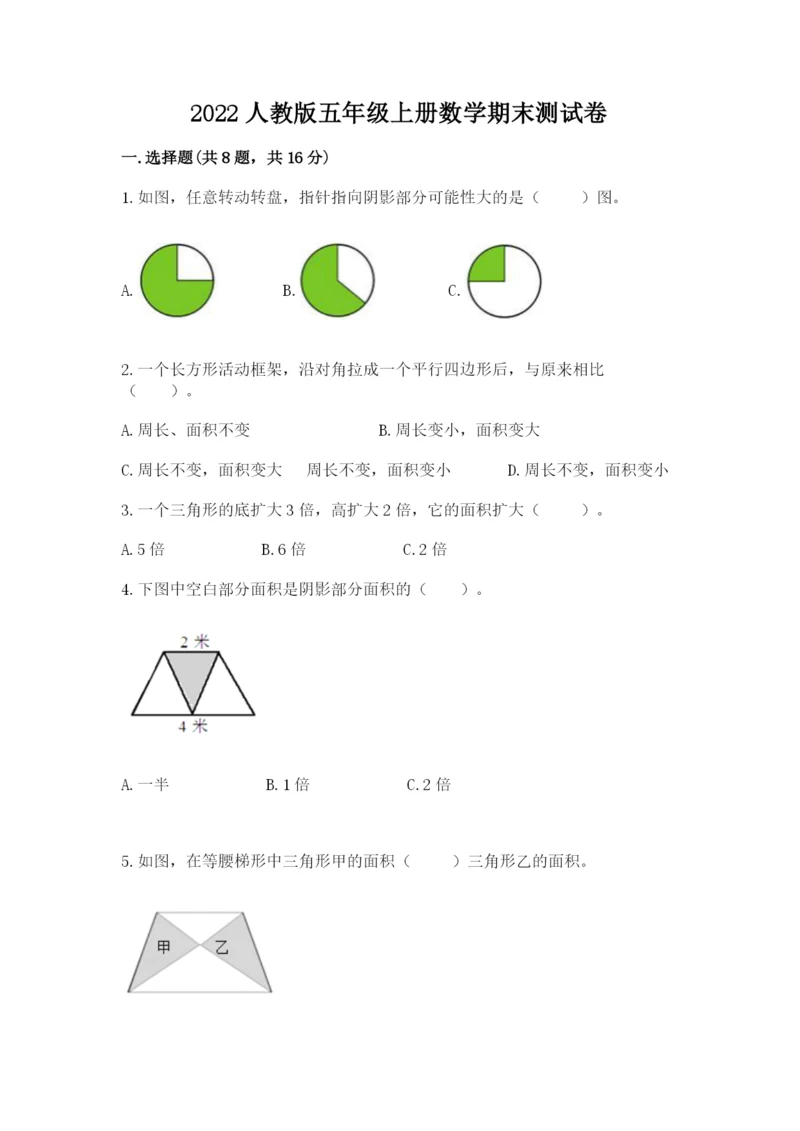 2022人教版五年级上册数学期末测试卷（突破训练）.docx