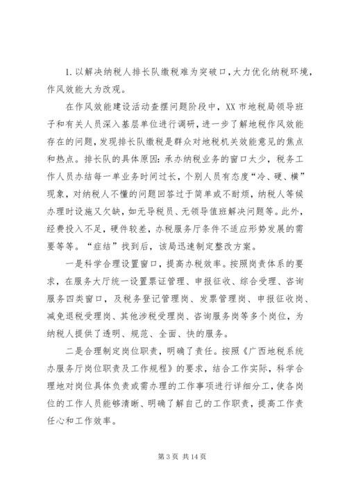 地税部门办税服务厅管理的调查研究报告.docx