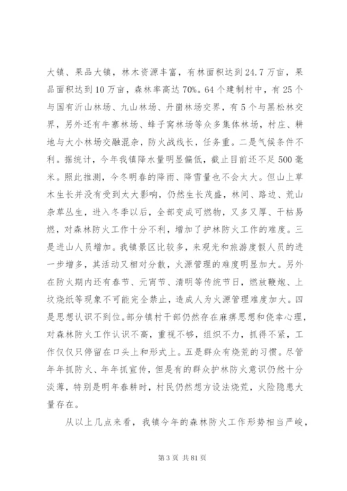 关于春季森林防火领导致辞稿范文大全.docx