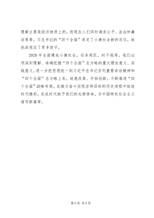 学习四个全面论述的学习心得体会、观后感、思想汇报.docx