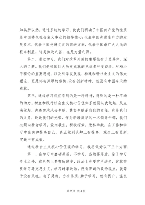学习《核心价值观》心得体会[模版].docx