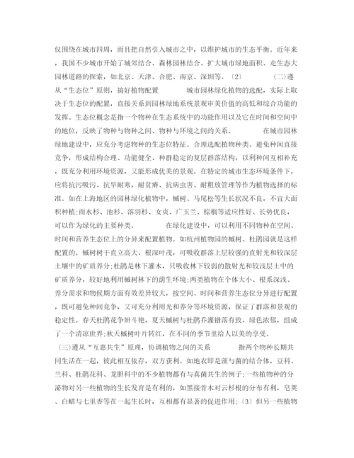 2022《安全管理论文》之生态园林与城市环境保护.docx