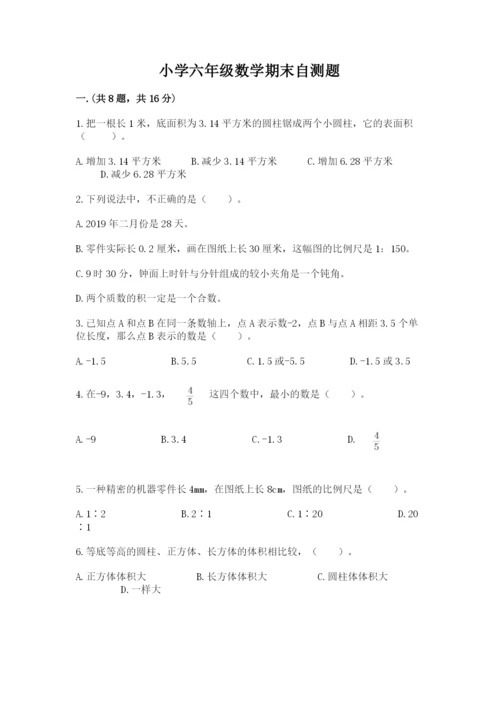 小学六年级数学期末自测题【名校卷】.docx