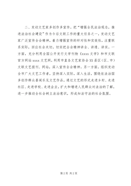 学习十八届四中全会心得体会 (6).docx