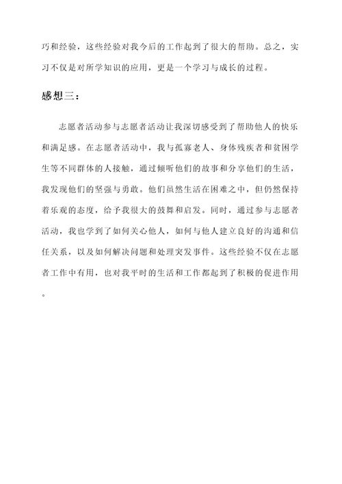 通过实践活动的感想