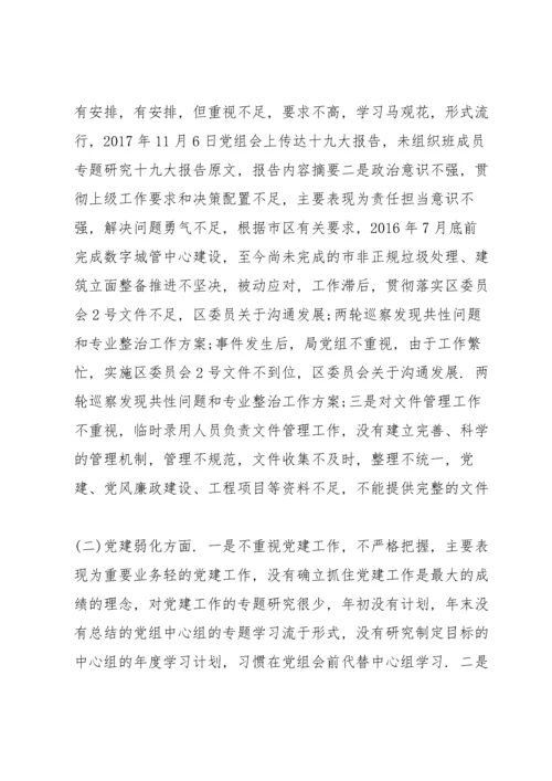 领导班子巡察整改专题民主生活会对照检查材料.docx
