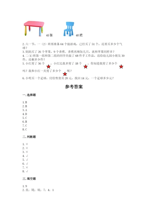 人教版二年级上册数学期中考试试卷含答案（精练）.docx