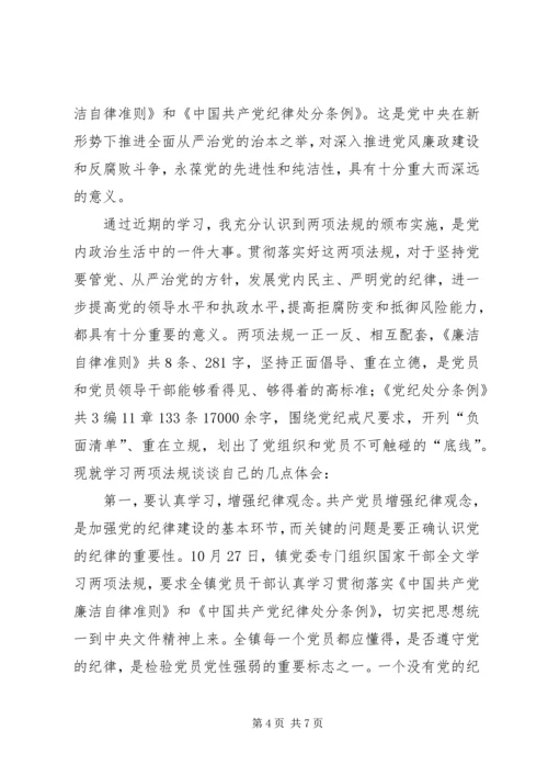 学习准则和条例心得体会 (11).docx