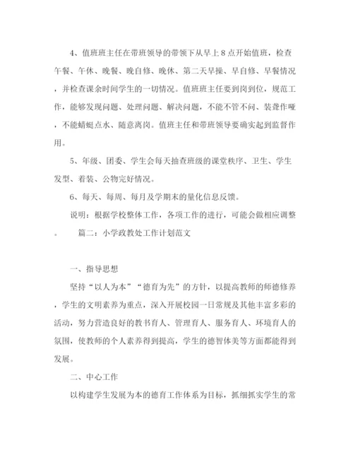 精编之节日讲话学校政教处工作计划范文两篇.docx