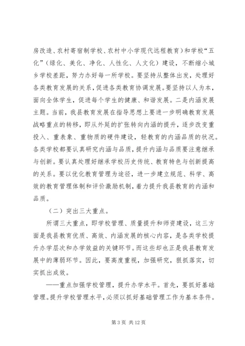 县教育局教育工作要点.docx